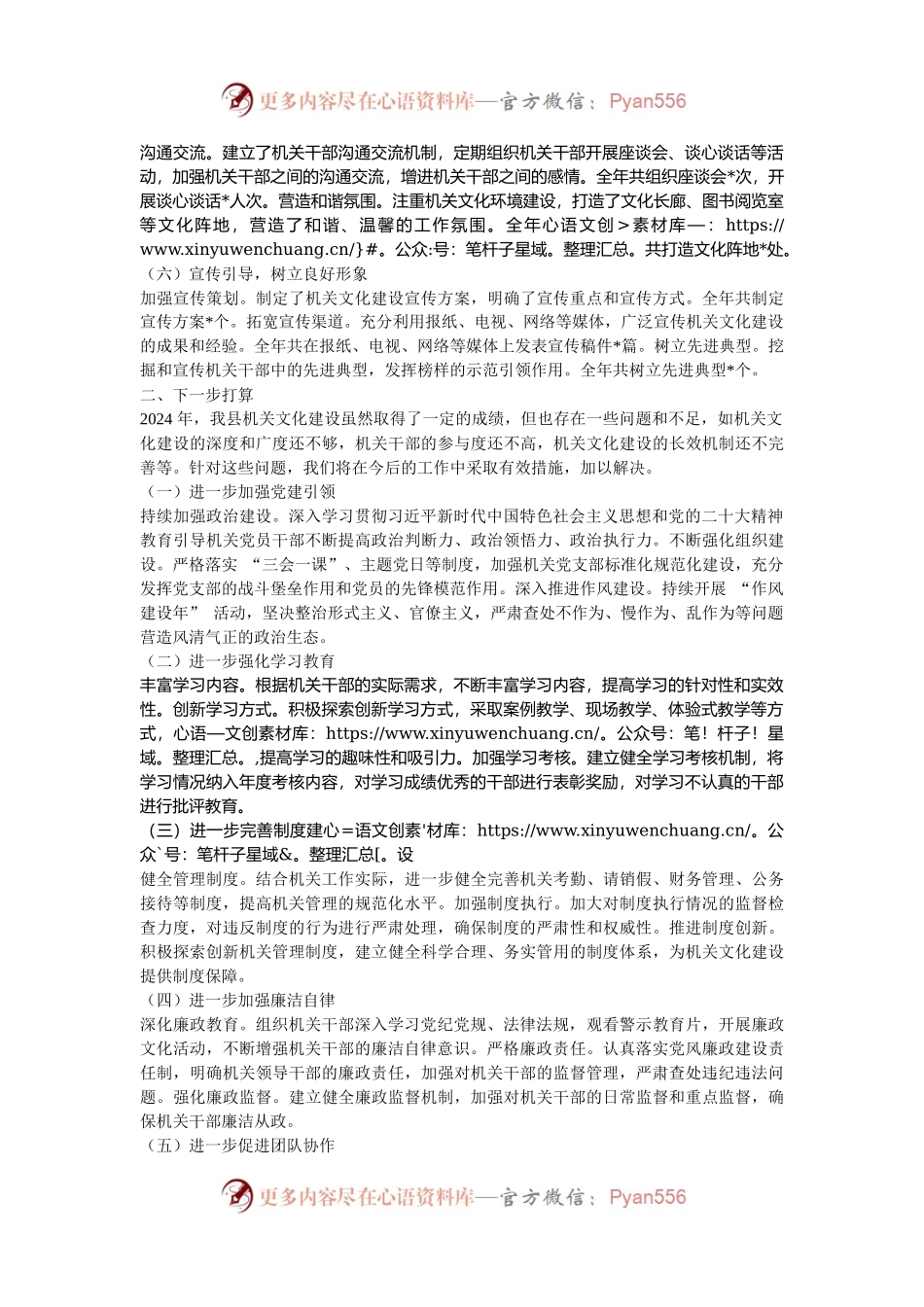 某县2024年度机关文化建设工作总结.docx_第2页