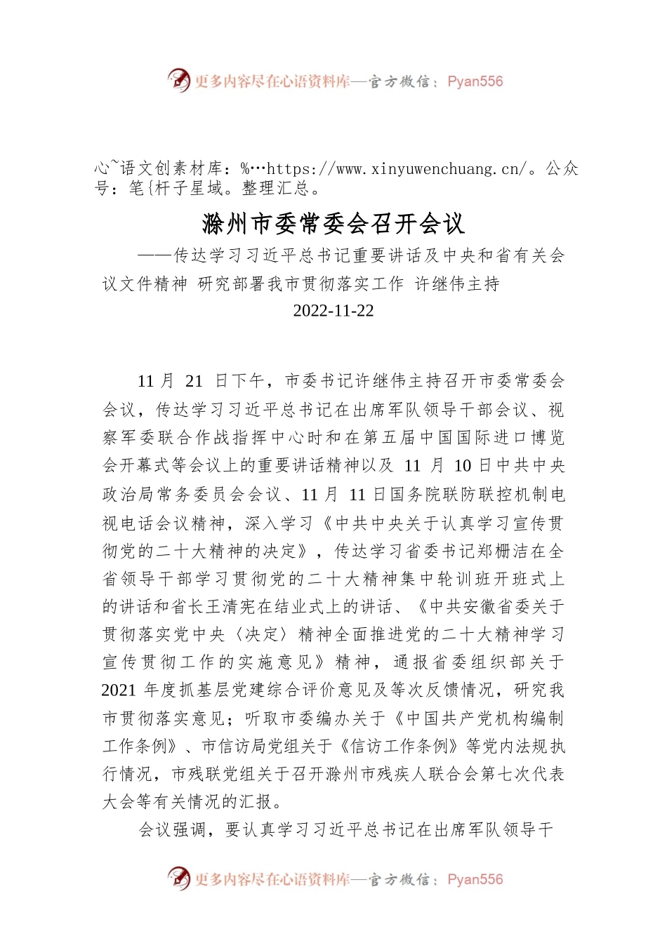 滁州市委常委会召开会议.docx_第1页