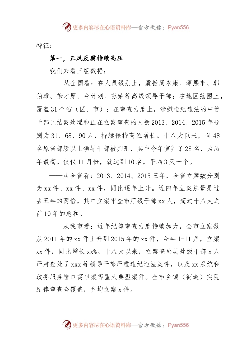 深入推进全面从严治党 坚守忠诚干净担当本色.docx_第2页