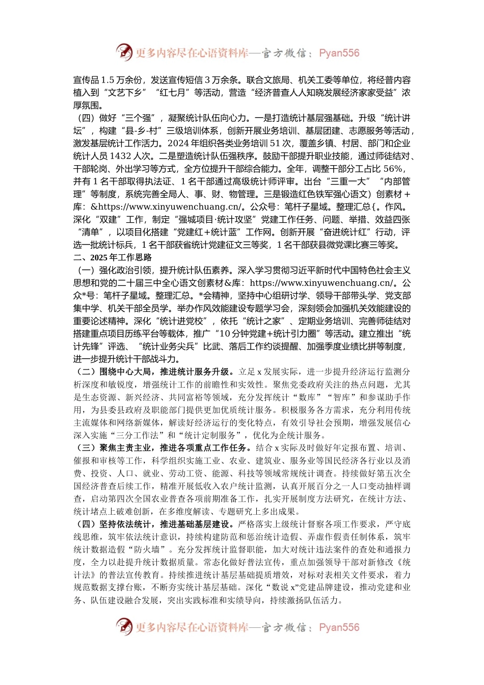 某县统计局2024年工作总结和2025年工作思路.docx_第2页