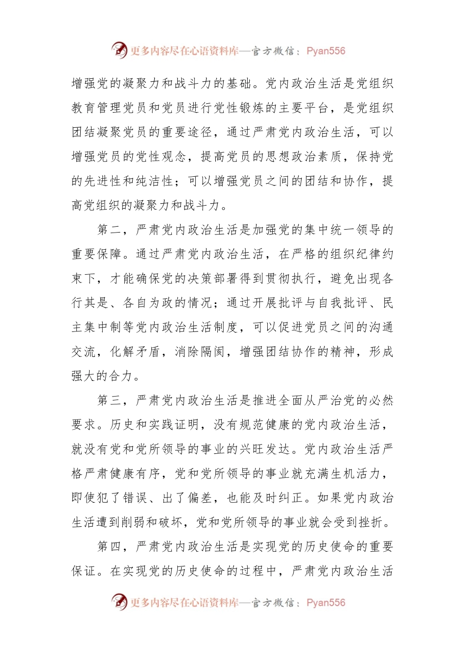 理论中心组关于树立正确政绩观的交流发言稿.docx_第2页