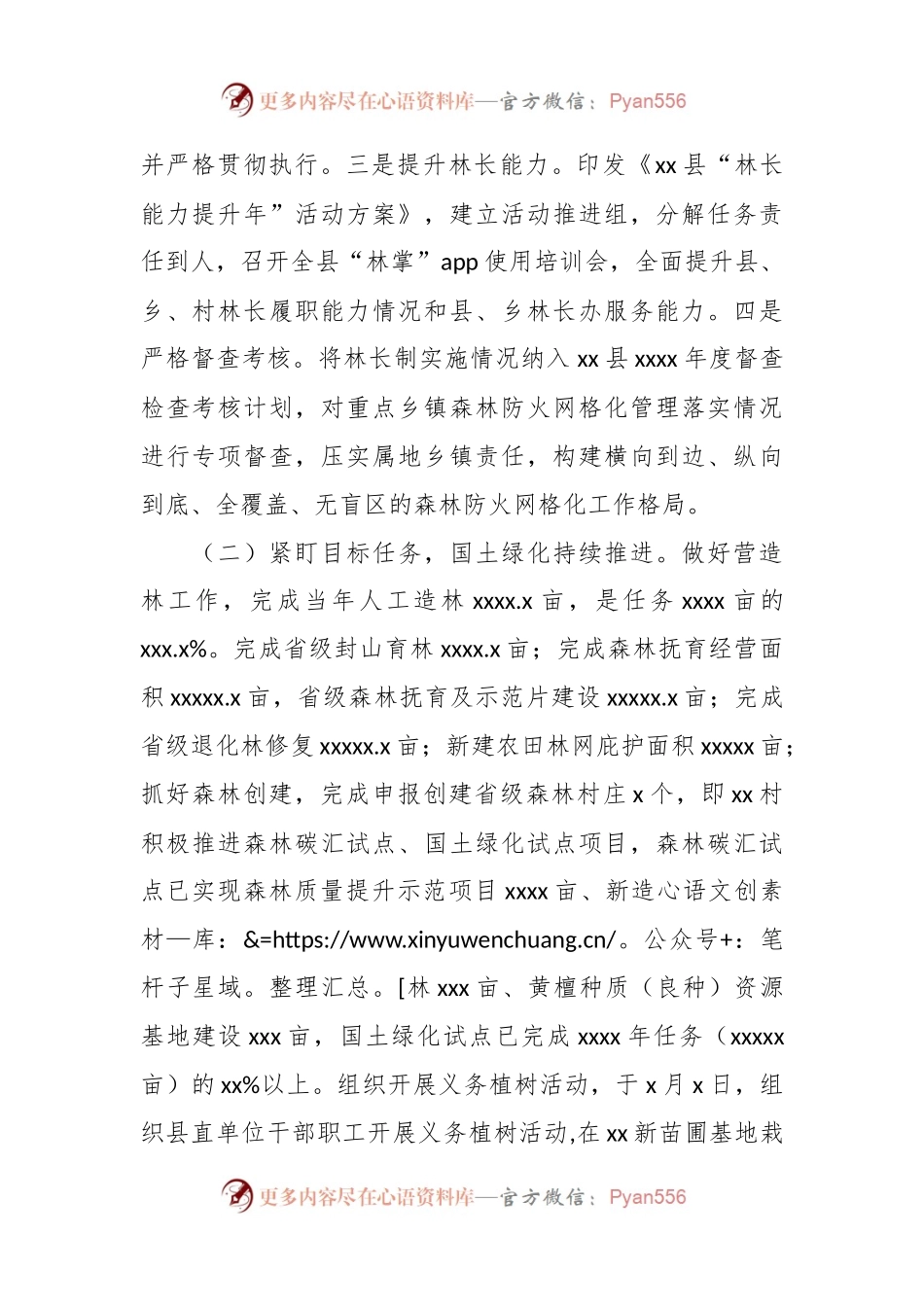 林业发展中心2023年工作总结暨2024年工作计划.docx_第2页