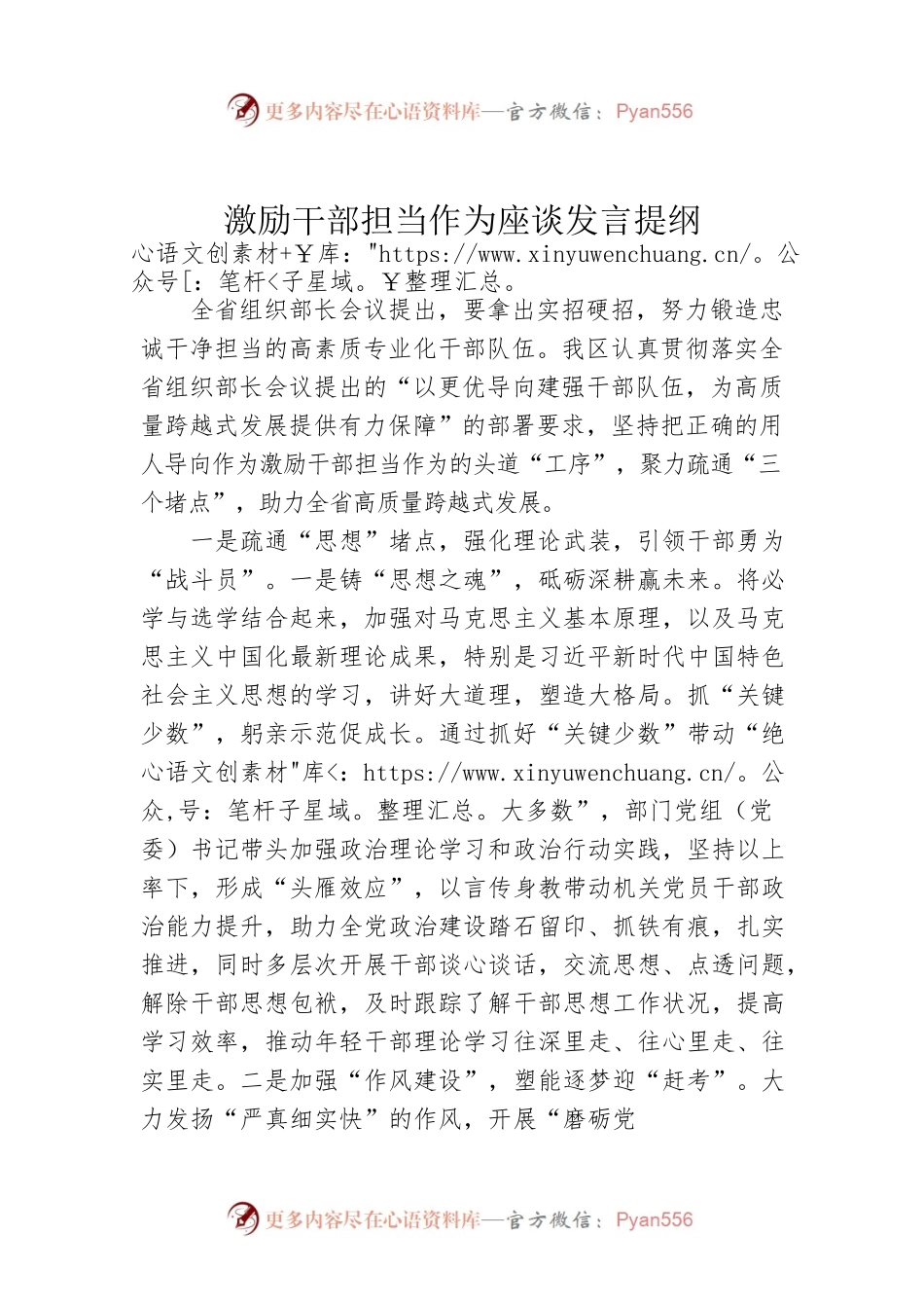 激励干部担当作为座谈发言提纲.docx_第1页