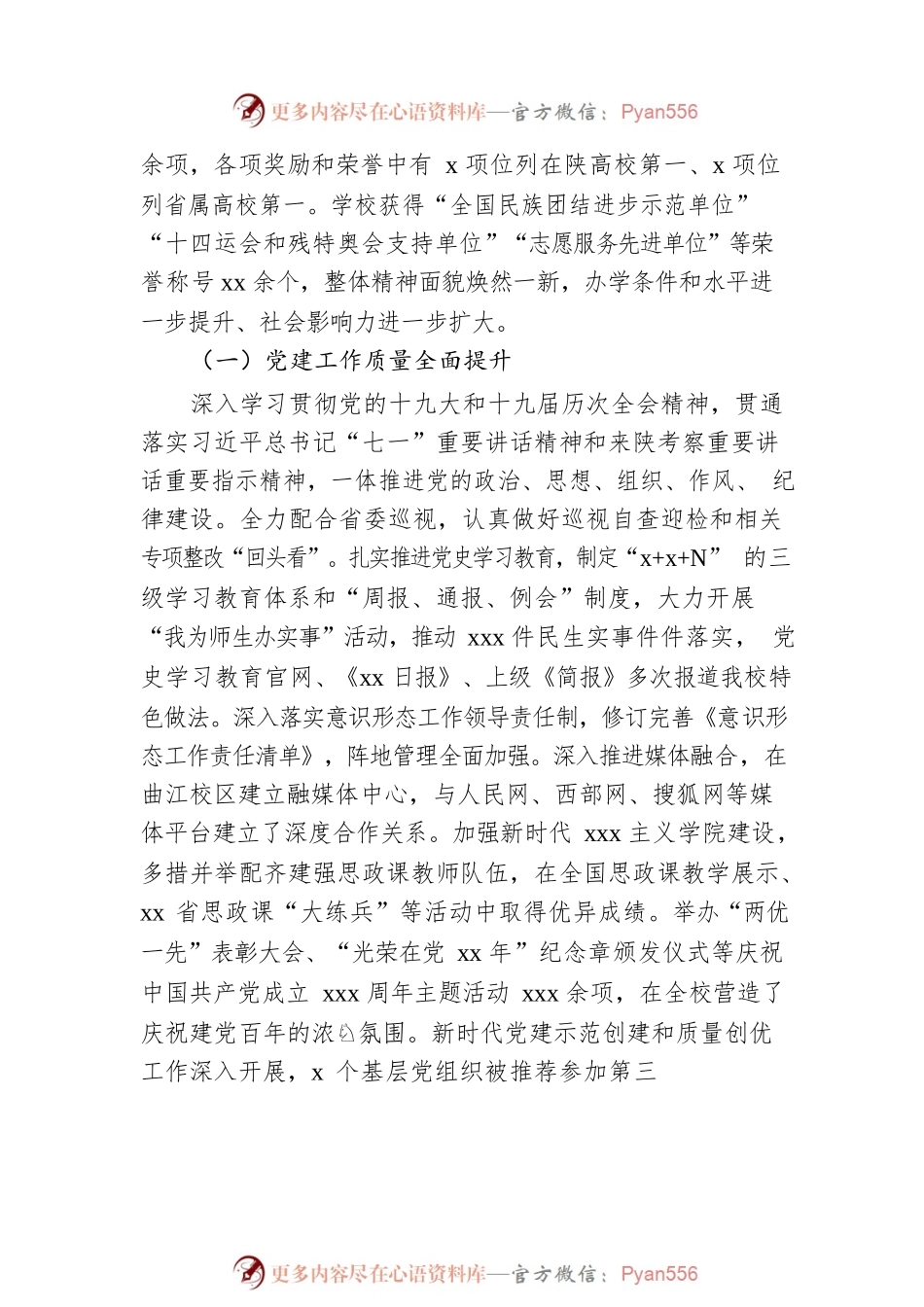 校长在2022年学校工作会上的讲话.docx_第2页