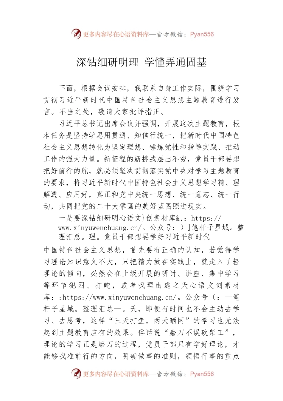 深钻细研明理 学懂弄通固基.docx_第1页