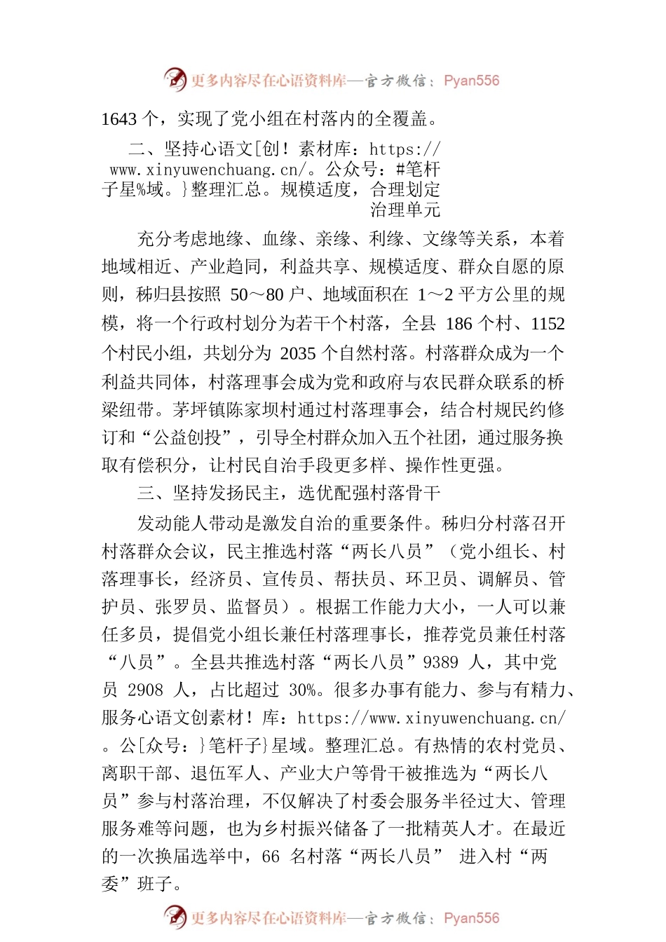 深化村民自治实践 建设“幸福村落”——湖北省秭归县创新村民自治形式.docx_第2页