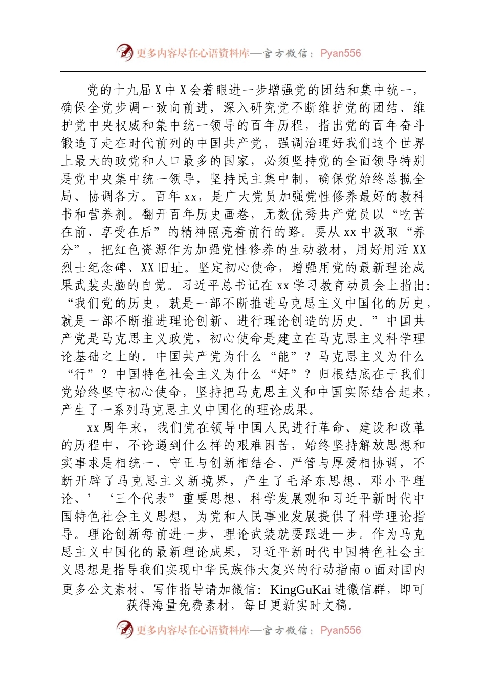 某常务副县长在党史学习教育十九届六中全会精神专题读书班上的发言.docx_第2页