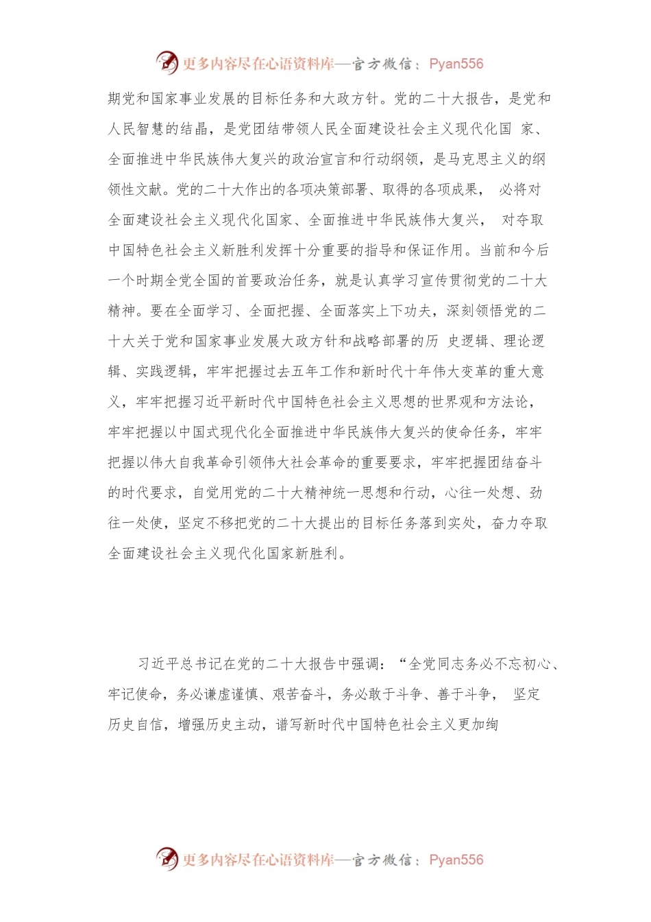 牢记“三个务必” 坚定历史自信 增强历史主动 人民日报.docx_第2页