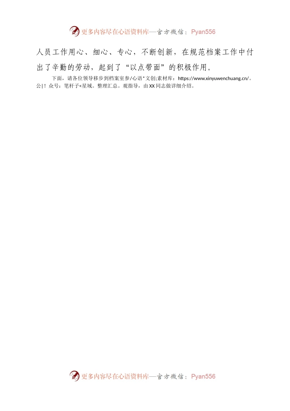 档案管理现场会汇报（市场监管）.doc.docx_第2页
