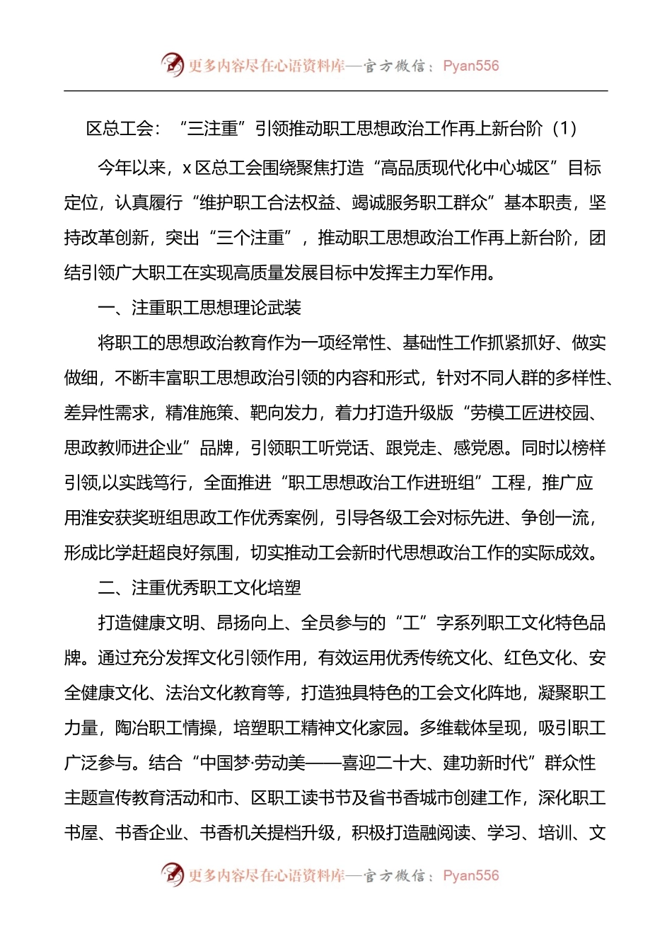 汇编532-工会加强职工思想政治引领教育工作经验材料-7篇.docx_第1页