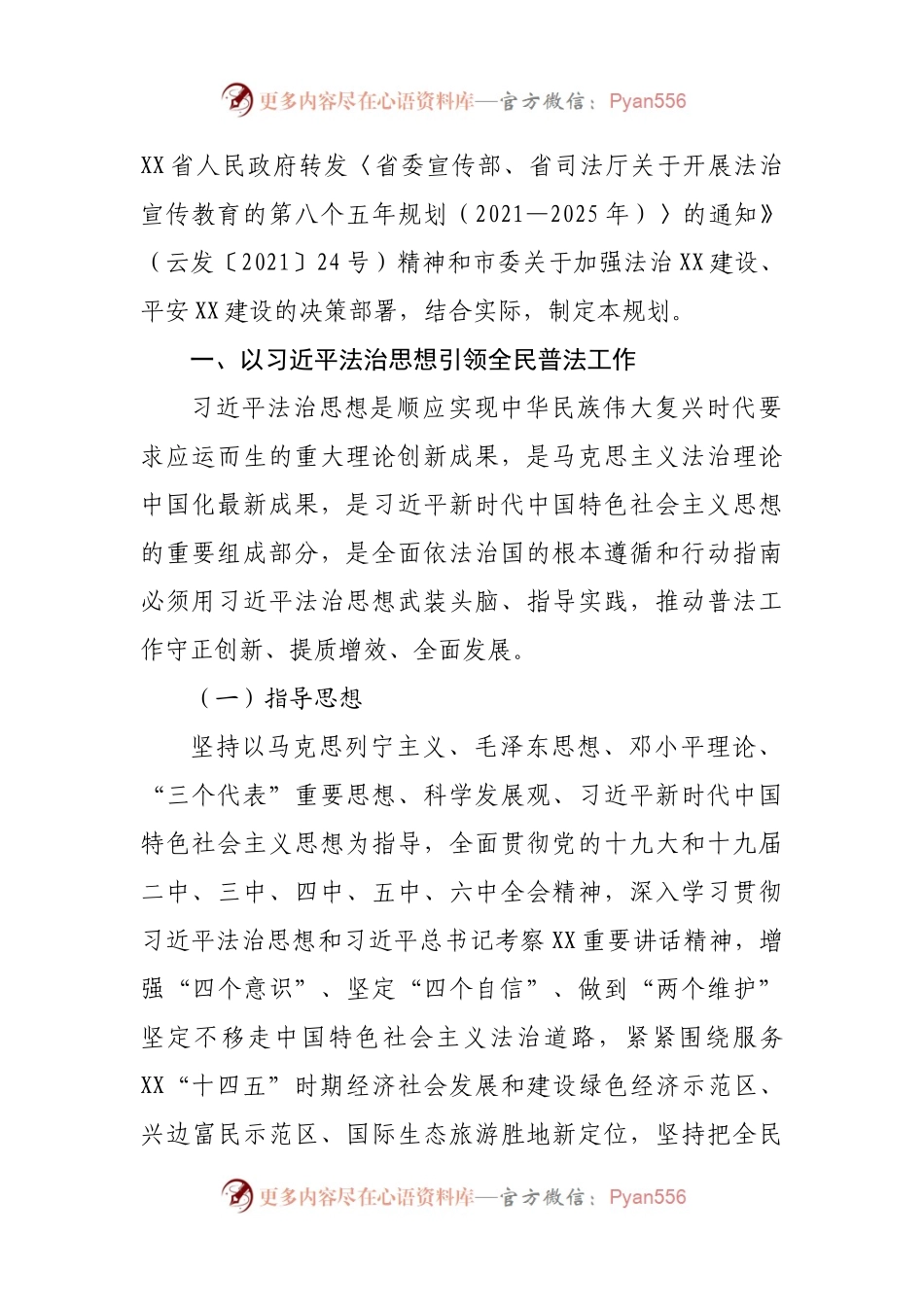 某市关于开展法治宣传教育的第八个五年规划（2021—2025年）.docx_第2页