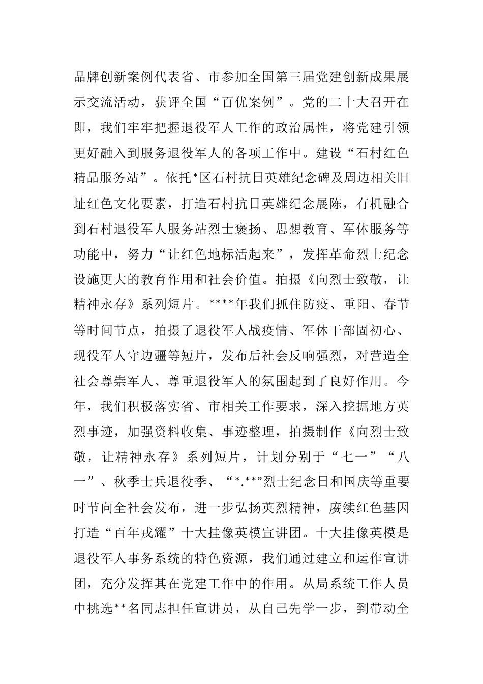 汇编784-退役军人事务局长培训班交流发言-6篇.docx_第2页
