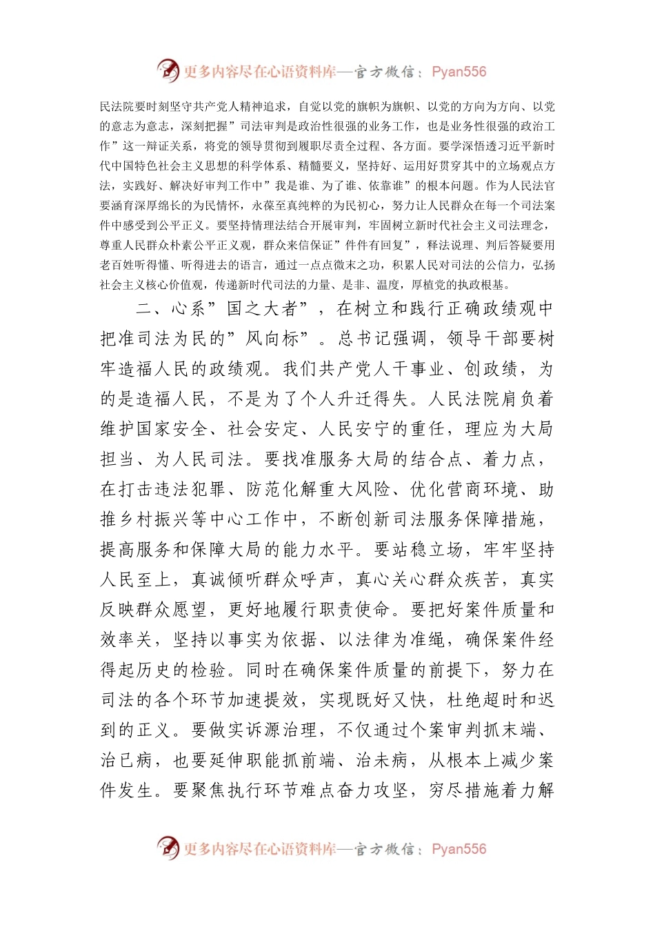 法院在理论中心组上关于严肃党内政治生活、牢固树立和践行正确政绩观的交流发言.docx_第2页