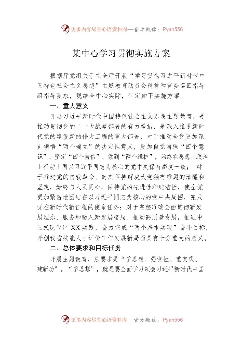 某中心学习贯彻实施方案.docx_第1页