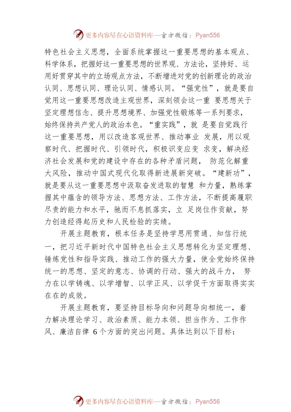 某中心学习贯彻实施方案.docx_第2页