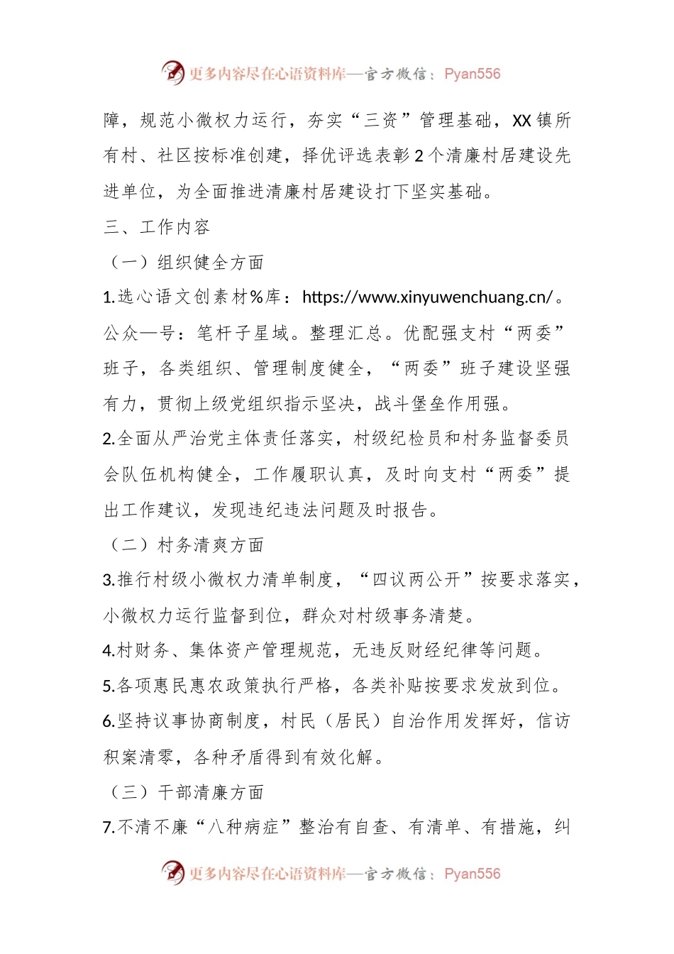 某镇2023年“清廉村居”建设实施方案.docx_第2页