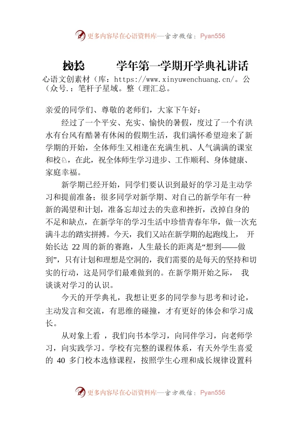 校长2023学年第一学期开学典礼讲话.docx_第1页