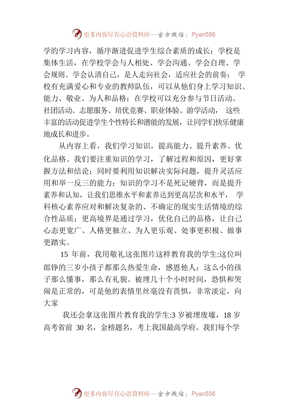校长2023学年第一学期开学典礼讲话.docx_第2页