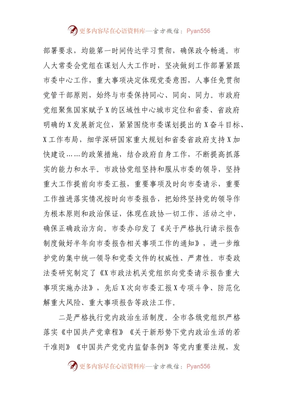 某市关于2021年上半年全市履行全面从严治党主体责任情况的报告.docx_第2页