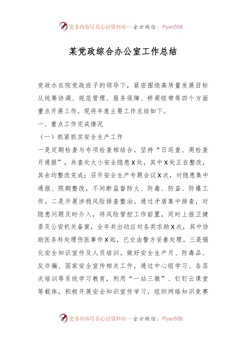某党政综合办公室工作总结.docx_第1页