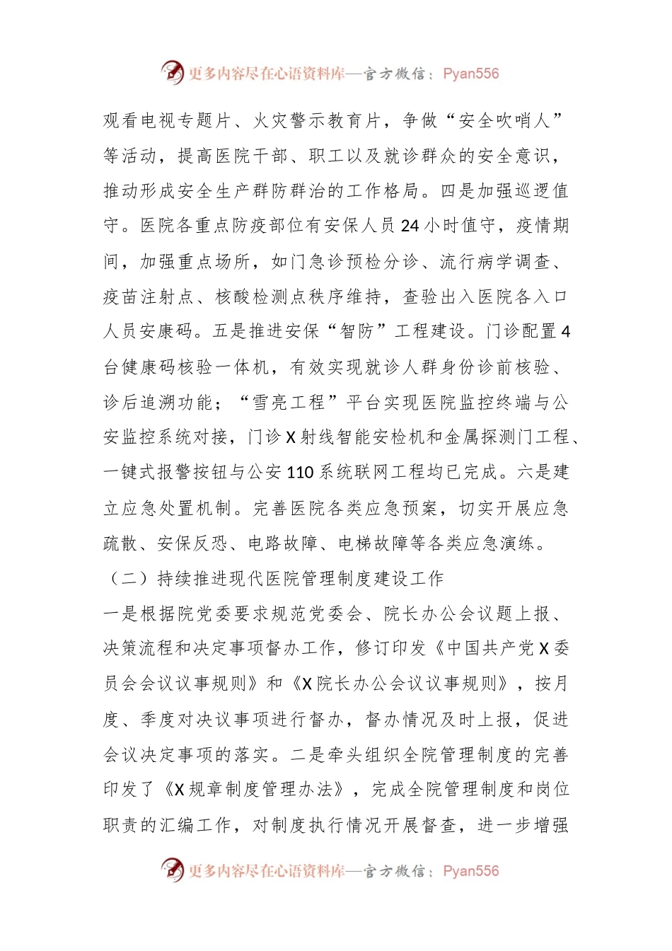 某党政综合办公室工作总结.docx_第2页