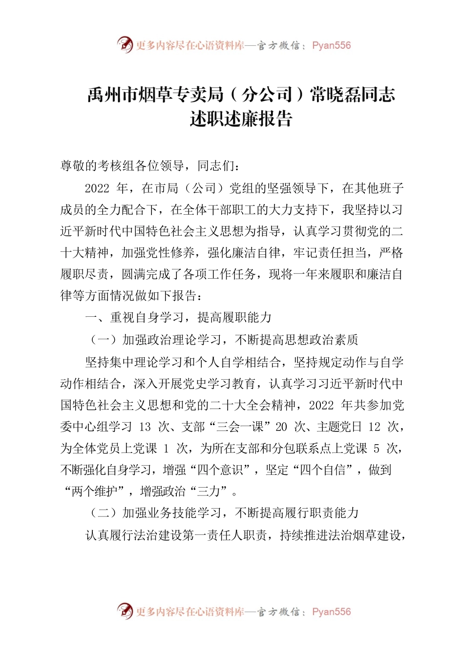 烟草公司2022年度述责述廉报告.docx_第1页