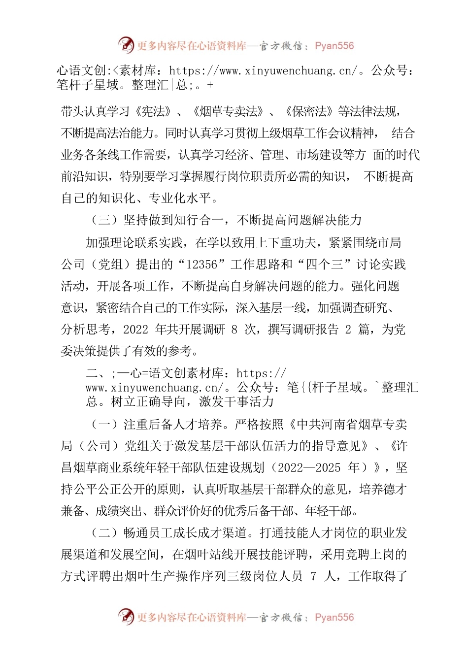烟草公司2022年度述责述廉报告.docx_第2页