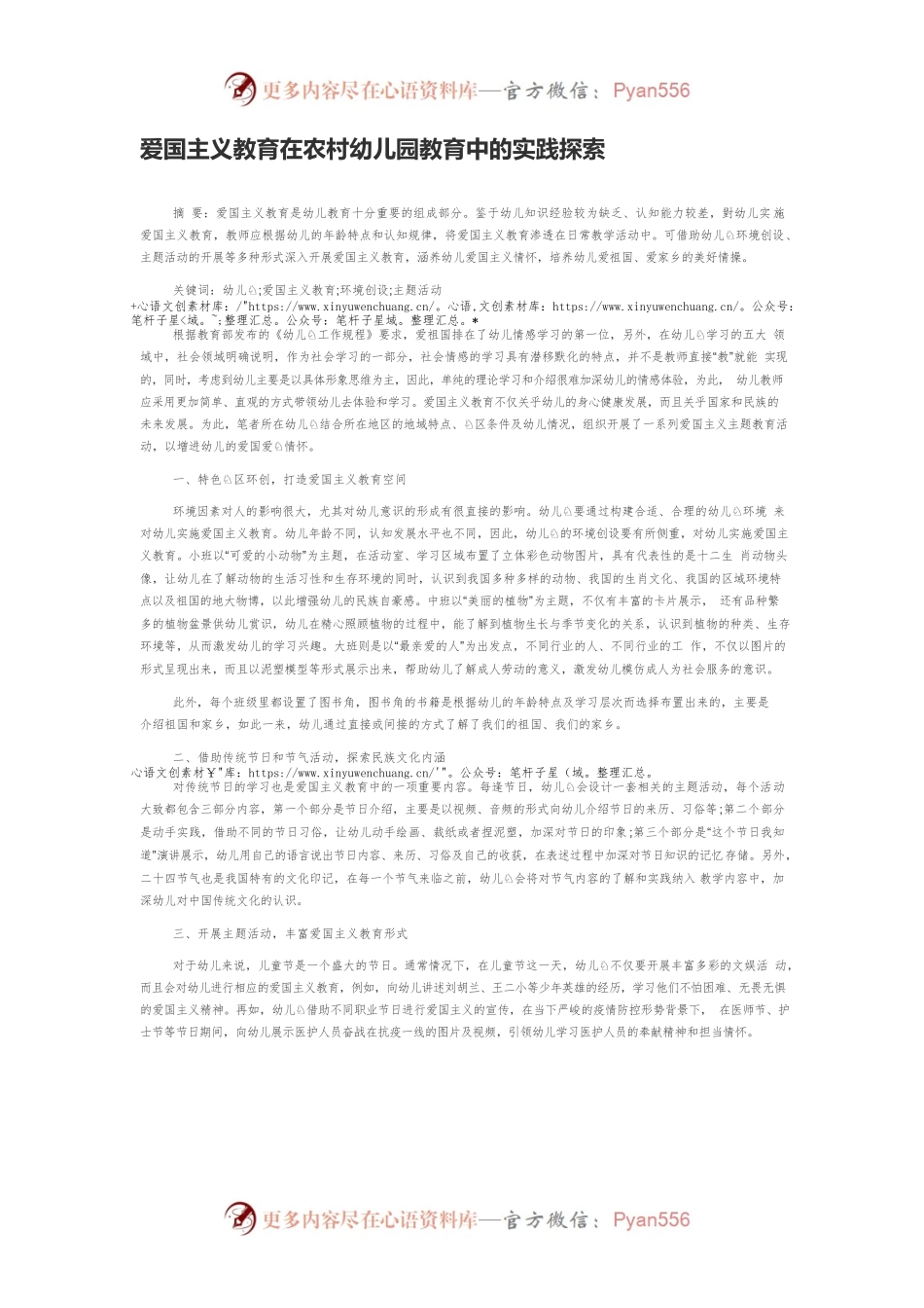 爱国主义教育在农村幼儿园教育中的实践探索.docx_第1页
