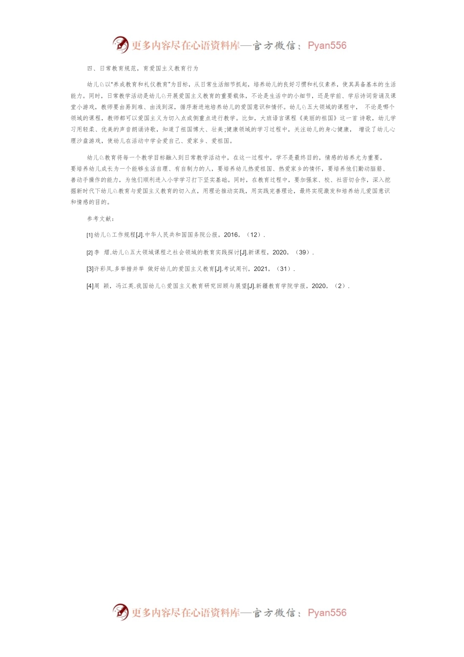 爱国主义教育在农村幼儿园教育中的实践探索.docx_第2页