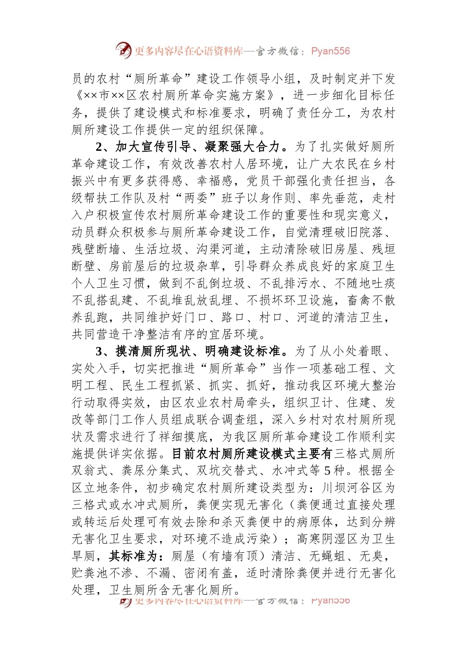 某区农村厕所革命工作情况汇报.docx_第2页