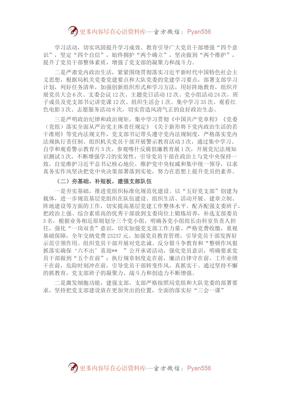 机关党支部2022年度组织生活会对照检查材料.docx_第2页