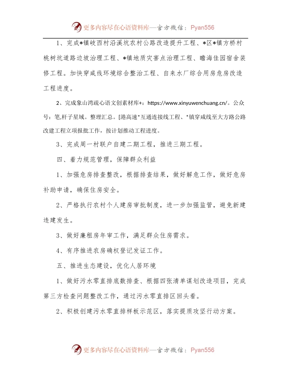 村镇建设办2022年下半年工作计划.docx_第2页