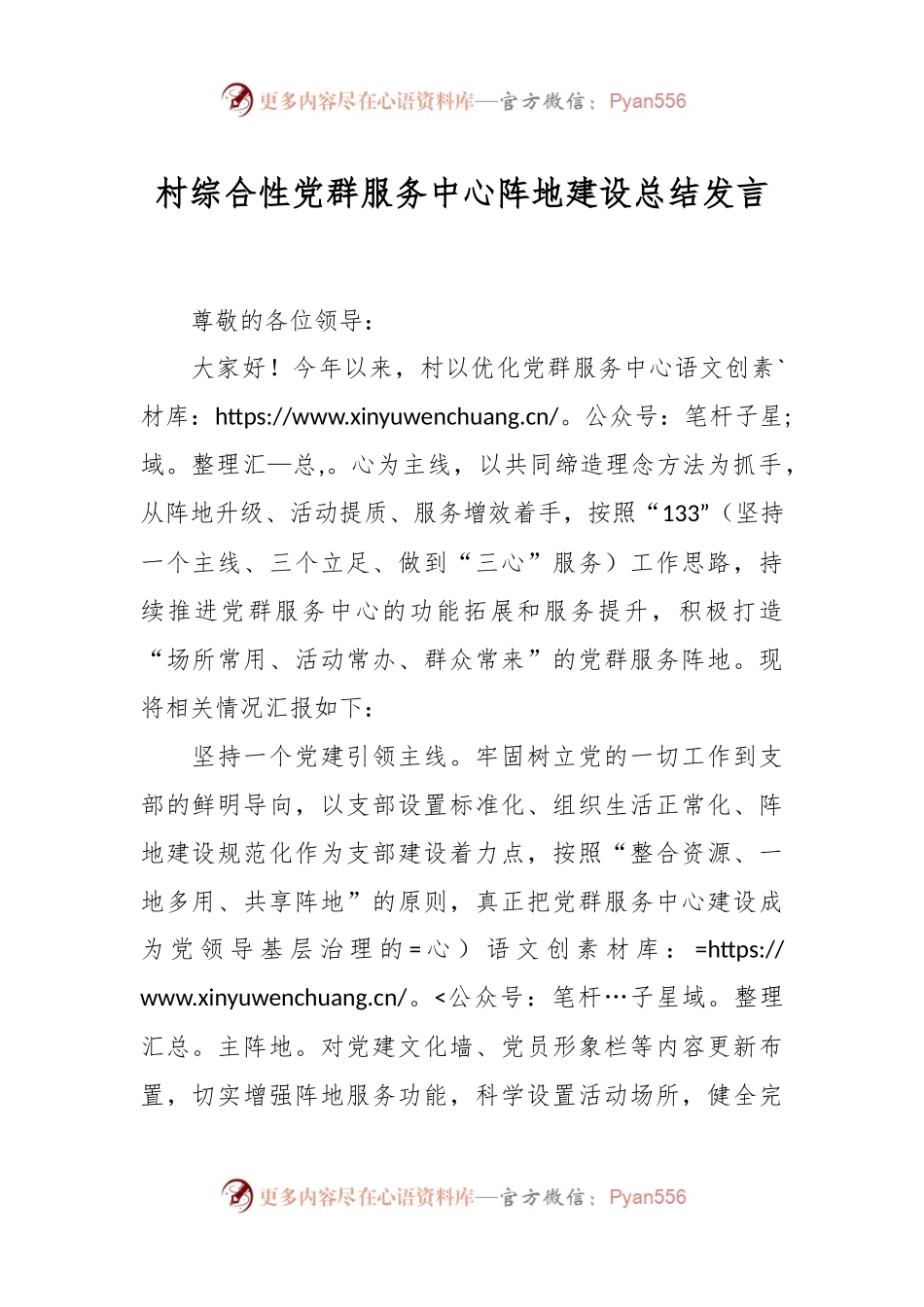 村综合性党群服务中心阵地建设总结发言.docx_第1页