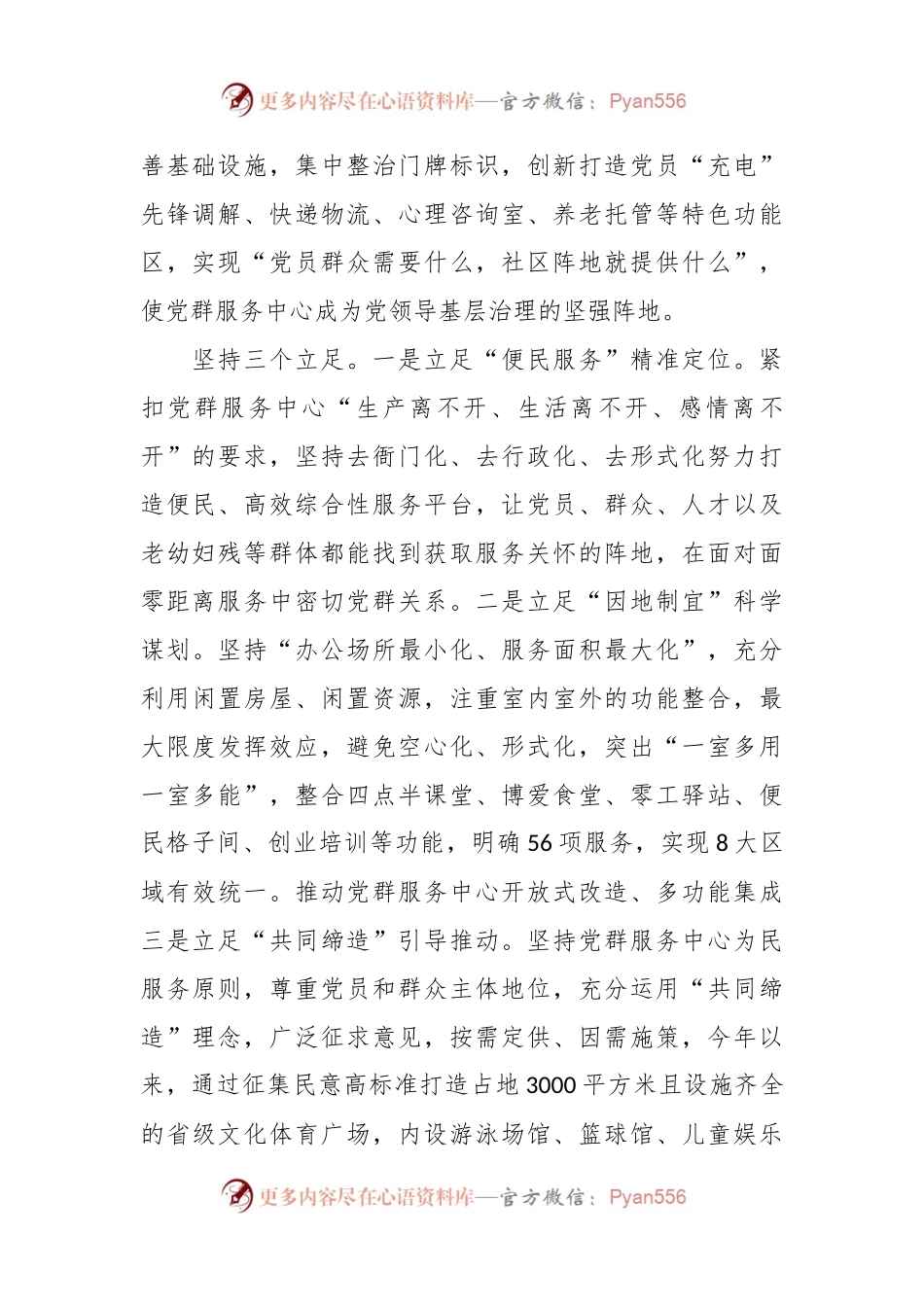 村综合性党群服务中心阵地建设总结发言.docx_第2页