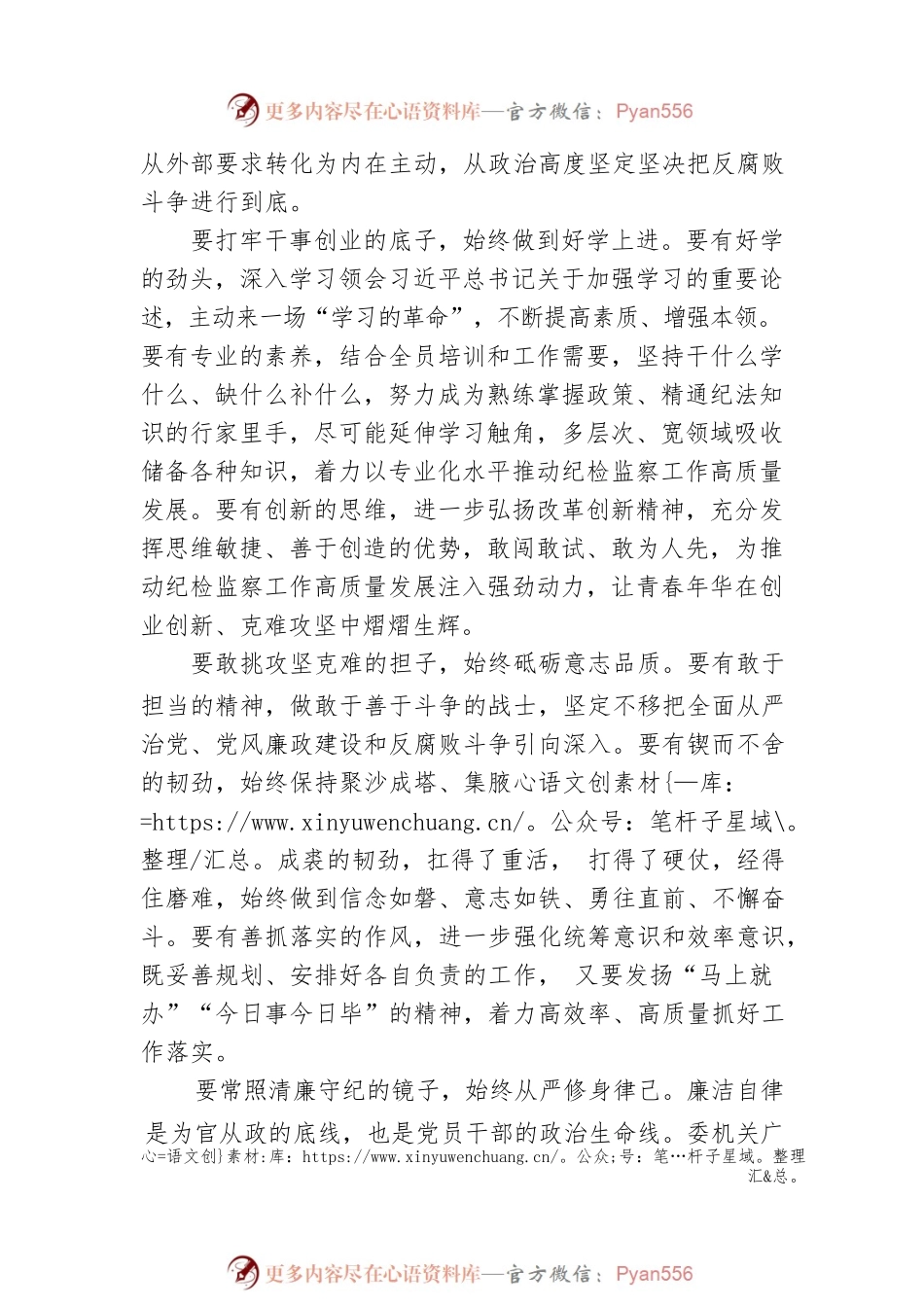 李成宽在市纪委监委机关青年干部座谈会上勉励全市纪检监察青年干部（20210501）.docx_第2页
