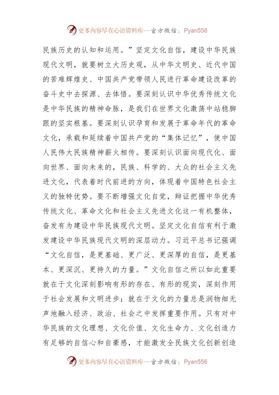 有关坚定文化自信研讨发言.docx_第2页