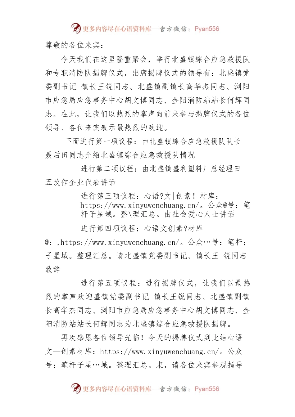 消防队揭牌主持词.docx_第1页