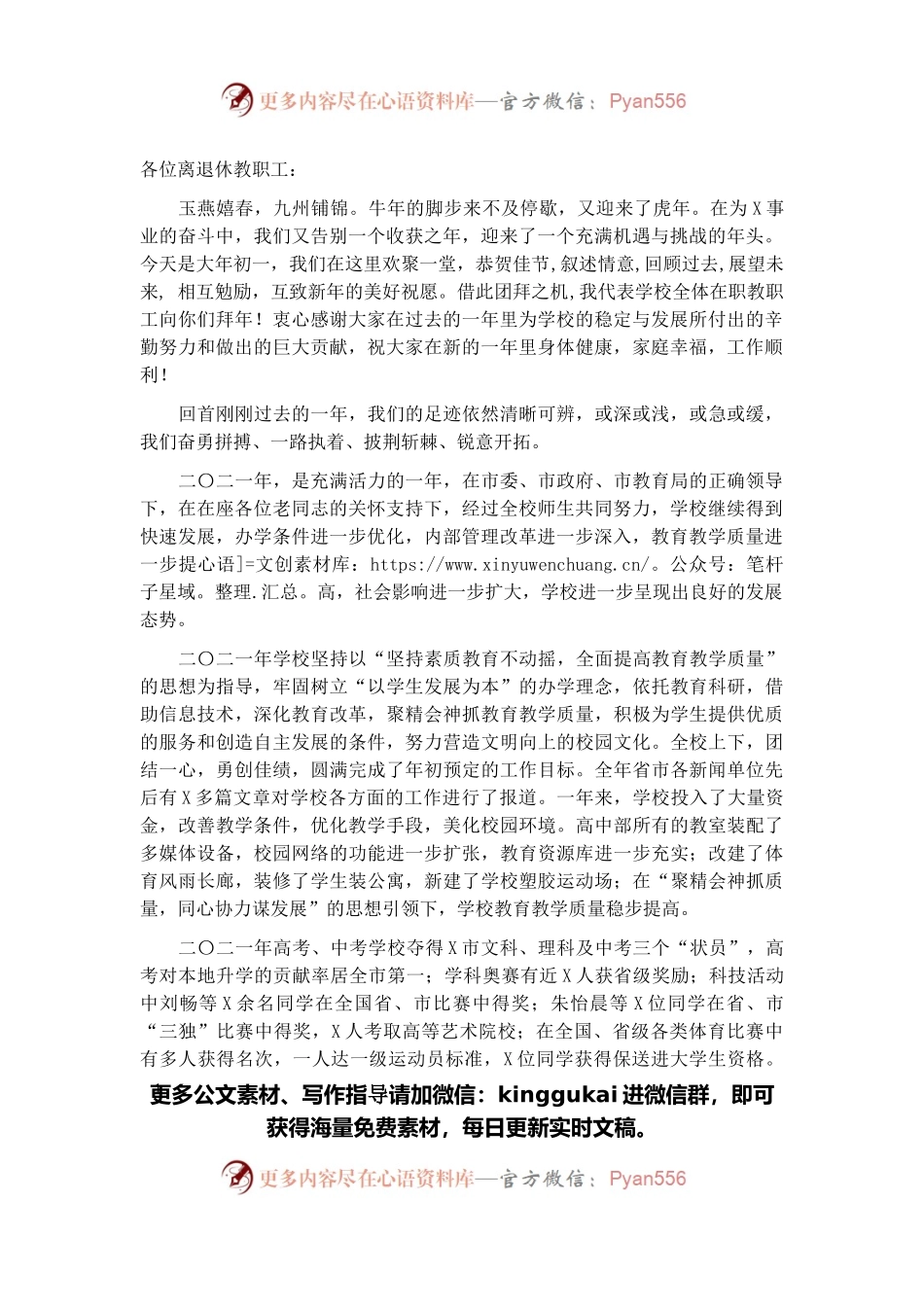 校长在离退休教职工春节团拜会上的讲话.docx_第1页