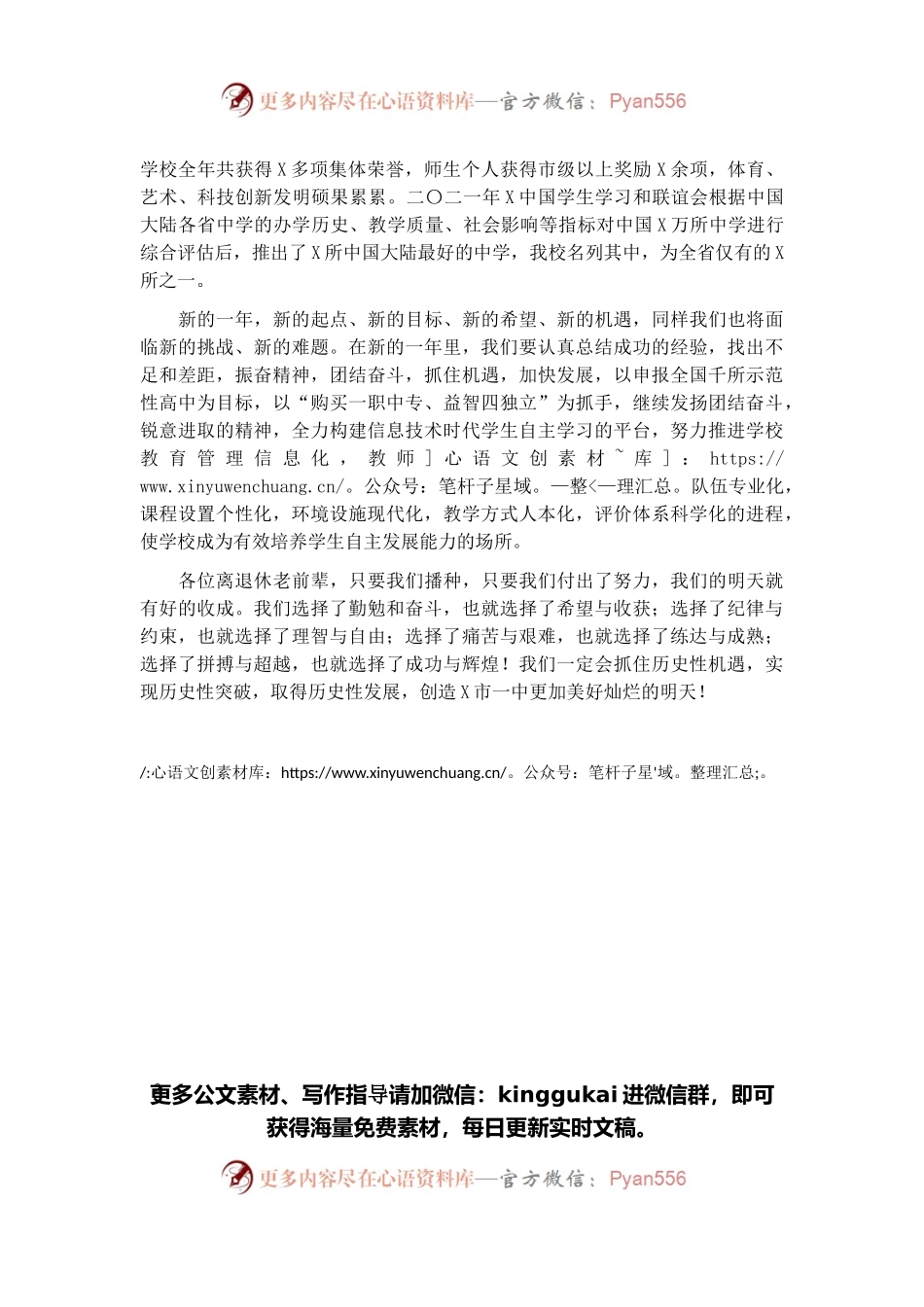校长在离退休教职工春节团拜会上的讲话.docx_第2页