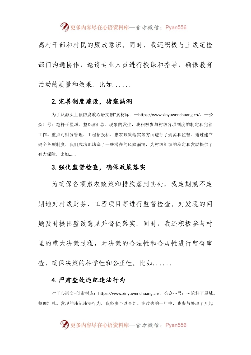 村级纪检委员工作述职报告.docx_第2页