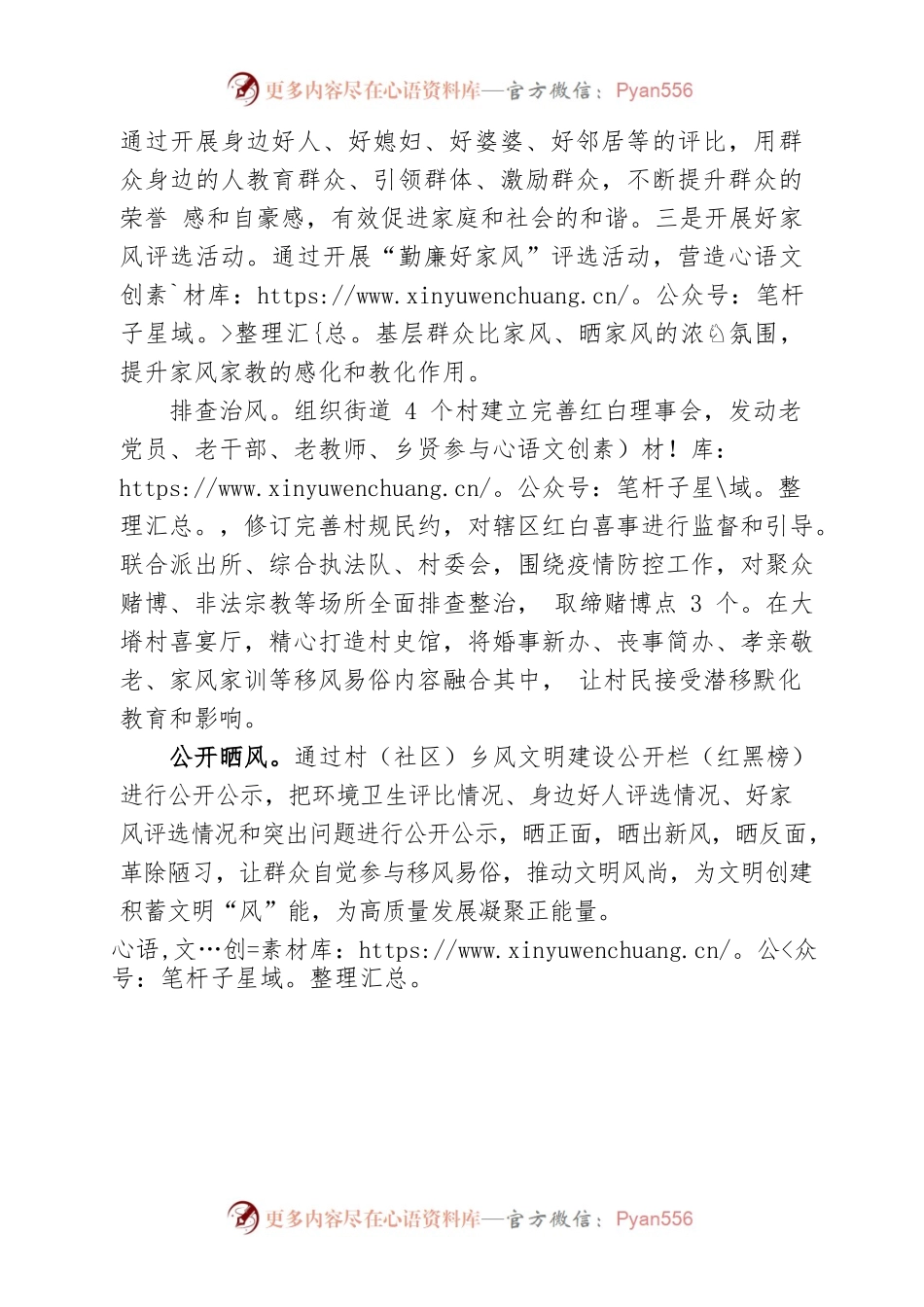 桃花街道深入推进移风易俗“五大行动”.docx_第2页
