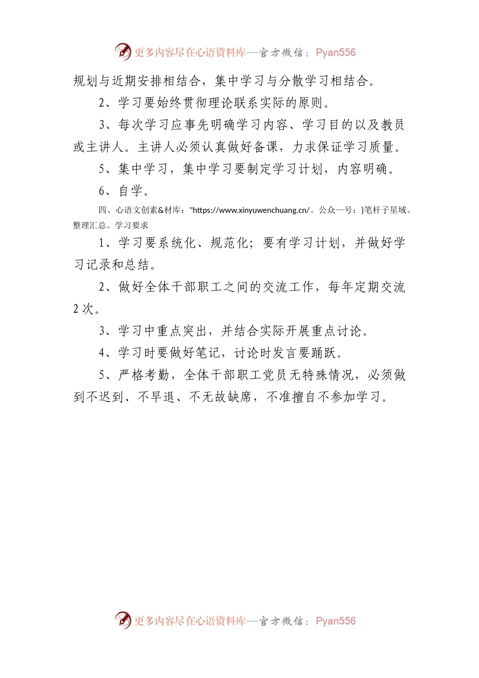 民族团结教育学习制度.docx_第2页