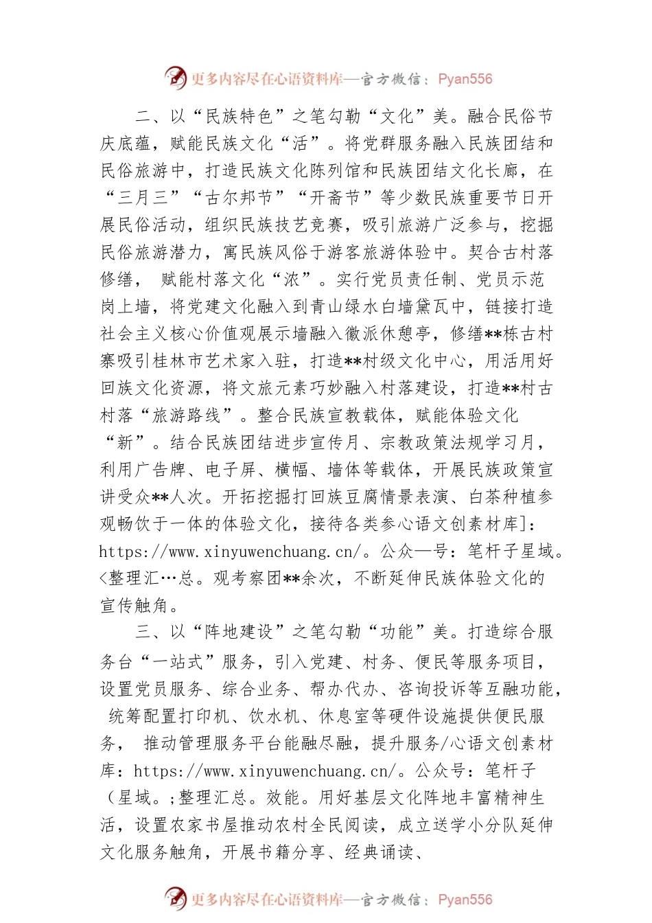 最美党群服务中心事迹材料.docx_第2页