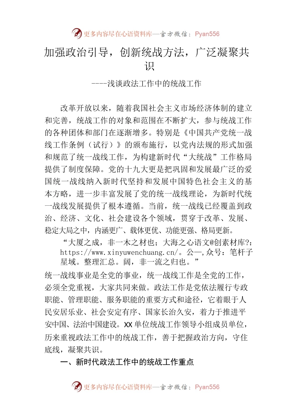 浅谈政法工作中的统战工作.docx_第1页