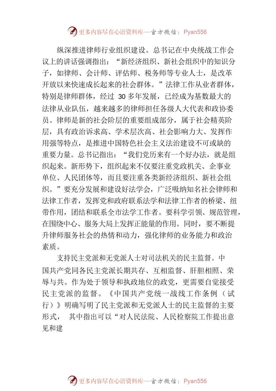 浅谈政法工作中的统战工作.docx_第2页