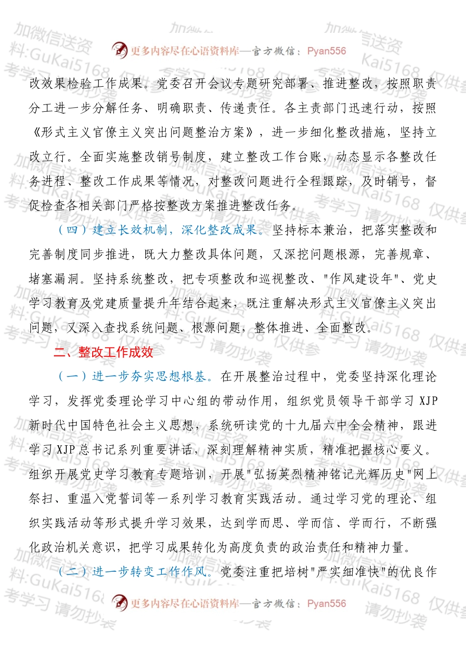 深化整治形式主义官僚主义突出问题整改情况报告.docx_第2页