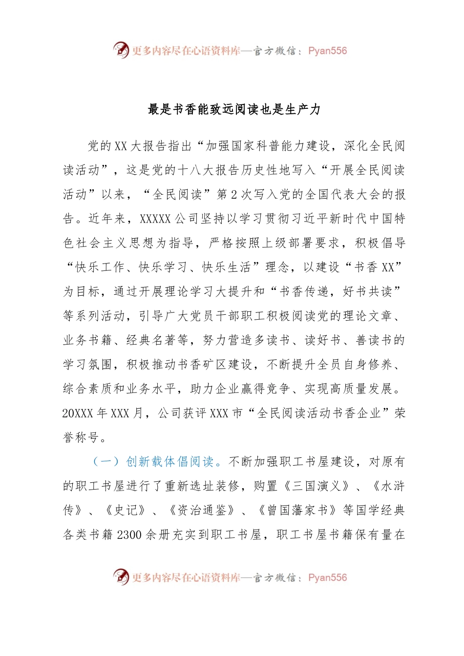 最是书香能致远阅读也是生产力.docx_第1页