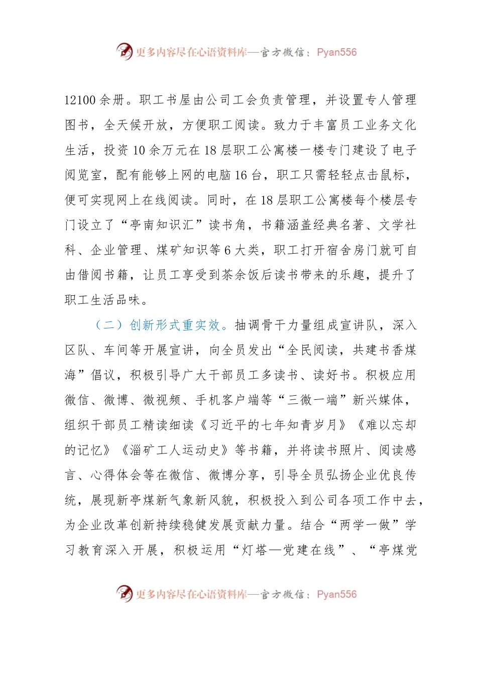 最是书香能致远阅读也是生产力.docx_第2页