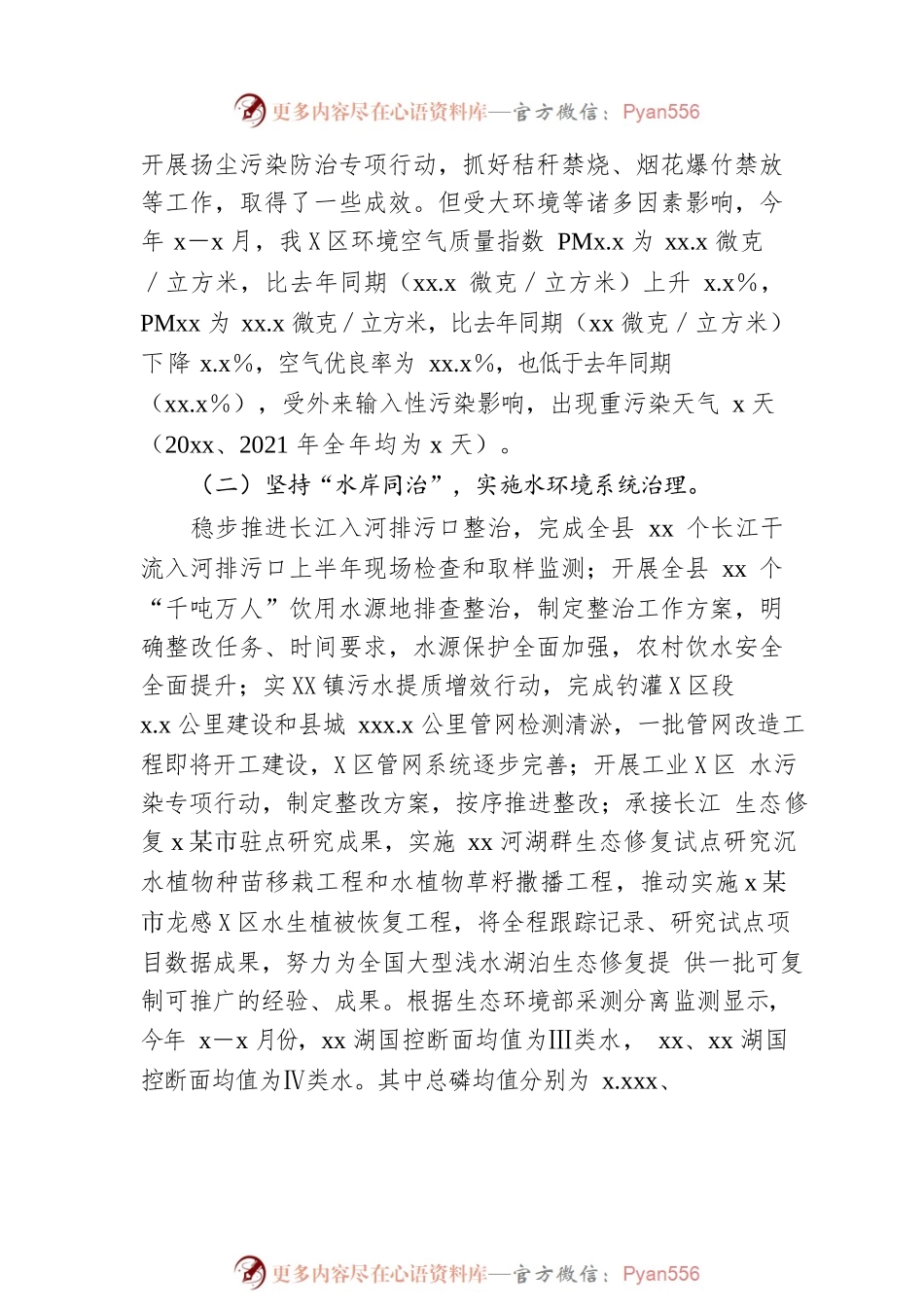 生态环境分局2022年度上半年工作总结及下半年工作安排（区县）.docx_第2页
