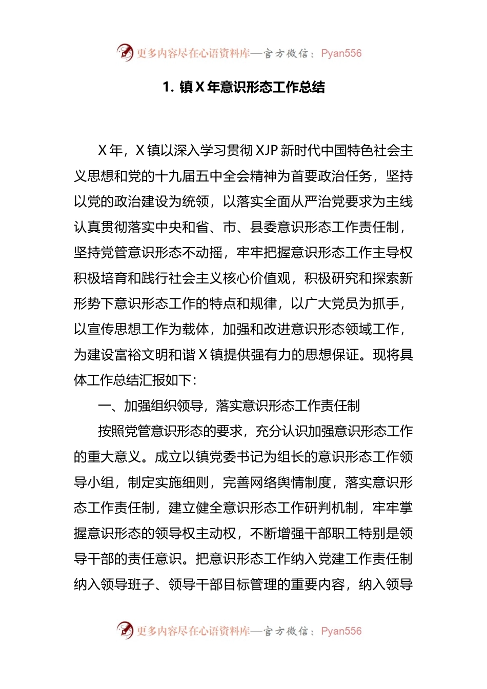 机关单位意识形态工作总结汇编（13篇）(002).docx_第2页